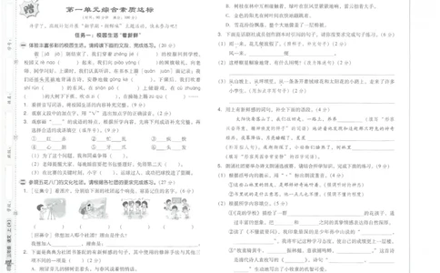 25秋语文三上典中点赠品卷子R_25秋《典中点》系列_25秋1-6年级语文上册《典中点》（抢先版）_典中点语文完整版25年上册23_25秋三年级上册语文《典中点》完整版