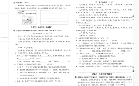 25秋语文三上典中点赠品卷子R_25秋《典中点》系列_25秋1-6年级语文上册《典中点》（抢先版）_典中点语文完整版25年上册23_25秋三年级上册语文《典中点》完整版