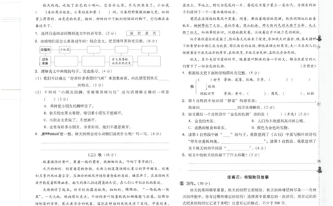 25秋语文三上典中点赠品卷子R_25秋《典中点》系列_25秋1-6年级语文上册《典中点》（抢先版）_典中点语文完整版25年上册23_25秋三年级上册语文《典中点》完整版