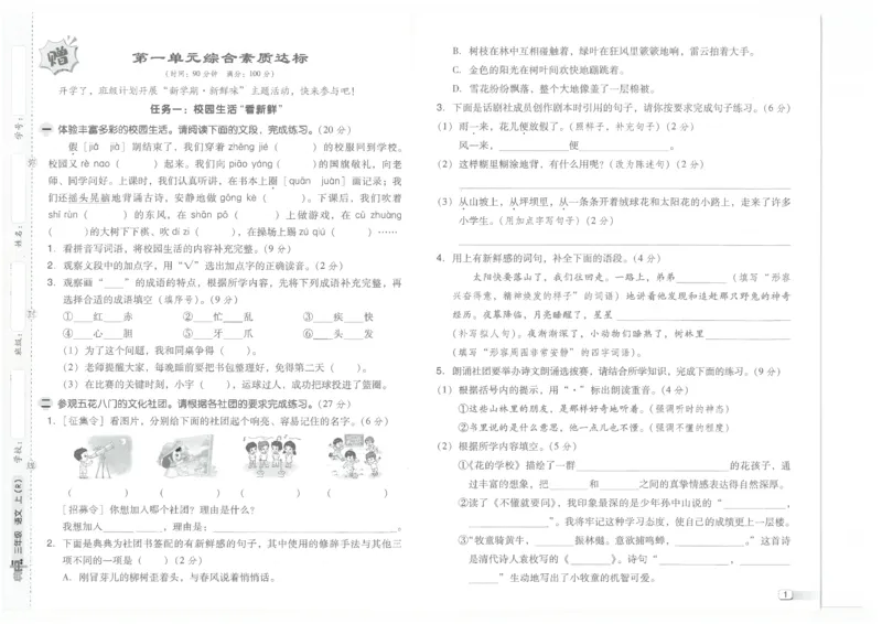 25秋语文三上典中点赠品卷子R_25秋《典中点》系列_25秋1-6年级语文上册《典中点》（抢先版）_典中点语文完整版25年上册23_25秋三年级上册语文《典中点》完整版
