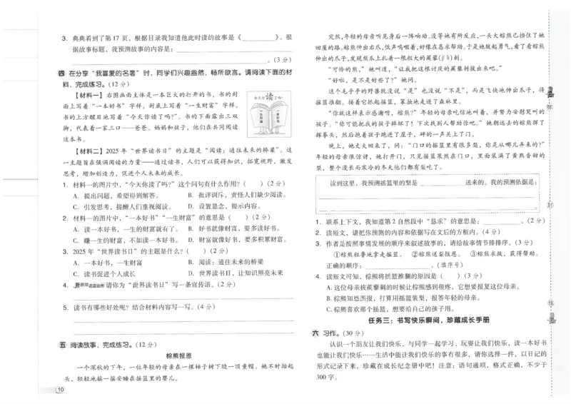 25秋语文三上典中点赠品卷子R_25秋《典中点》系列_25秋1-6年级语文上册《典中点》（抢先版）_典中点语文完整版25年上册23_25秋三年级上册语文《典中点》完整版