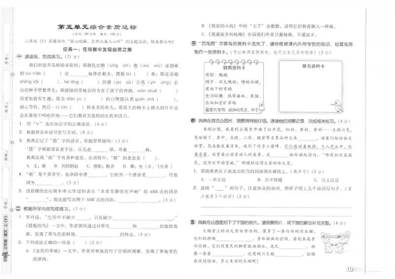 25秋语文三上典中点赠品卷子R_25秋《典中点》系列_25秋1-6年级语文上册《典中点》（抢先版）_典中点语文完整版25年上册23_25秋三年级上册语文《典中点》完整版