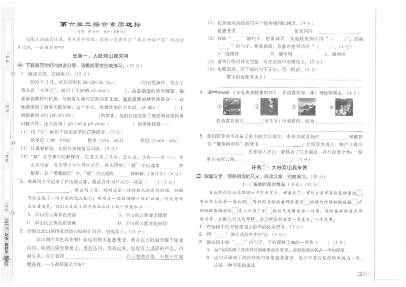 25秋语文三上典中点赠品卷子R_25秋《典中点》系列_25秋1-6年级语文上册《典中点》（抢先版）_典中点语文完整版25年上册23_25秋三年级上册语文《典中点》完整版