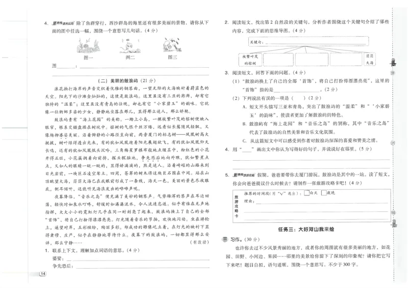 25秋语文三上典中点赠品卷子R_25秋《典中点》系列_25秋1-6年级语文上册《典中点》（抢先版）_典中点语文完整版25年上册23_25秋三年级上册语文《典中点》完整版