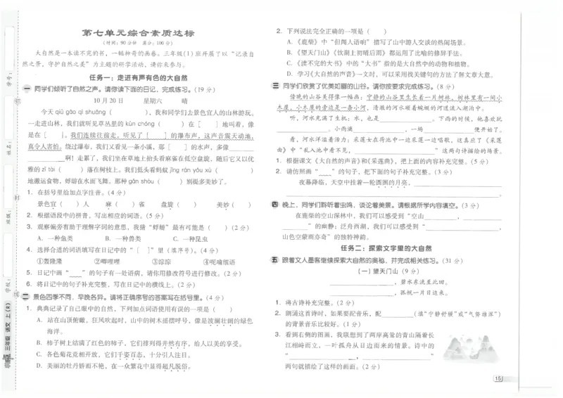 25秋语文三上典中点赠品卷子R_25秋《典中点》系列_25秋1-6年级语文上册《典中点》（抢先版）_典中点语文完整版25年上册23_25秋三年级上册语文《典中点》完整版