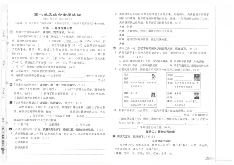 25秋语文三上典中点赠品卷子R_25秋《典中点》系列_25秋1-6年级语文上册《典中点》（抢先版）_典中点语文完整版25年上册23_25秋三年级上册语文《典中点》完整版