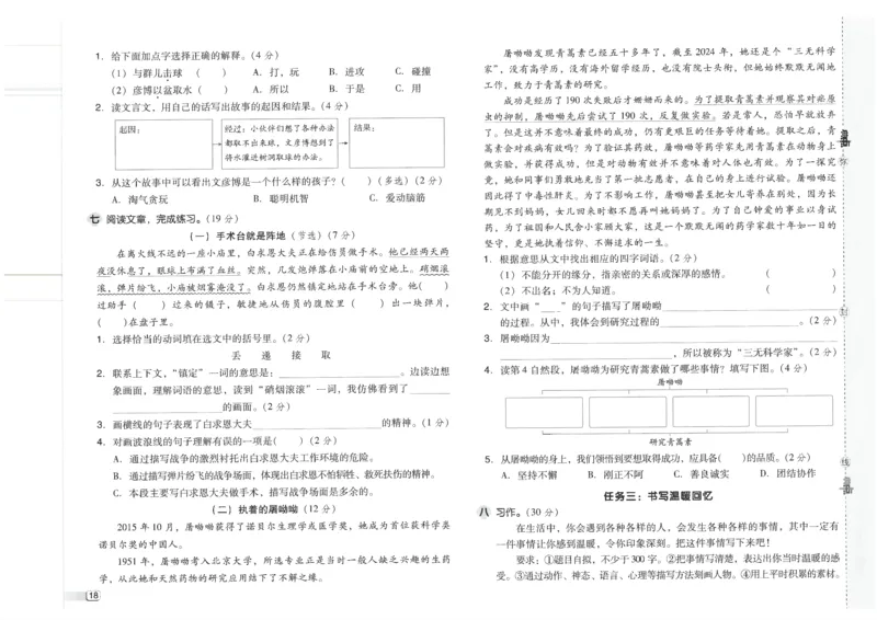 25秋语文三上典中点赠品卷子R_25秋《典中点》系列_25秋1-6年级语文上册《典中点》（抢先版）_典中点语文完整版25年上册23_25秋三年级上册语文《典中点》完整版
