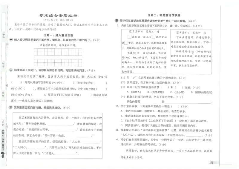 25秋语文三上典中点赠品卷子R_25秋《典中点》系列_25秋1-6年级语文上册《典中点》（抢先版）_典中点语文完整版25年上册23_25秋三年级上册语文《典中点》完整版