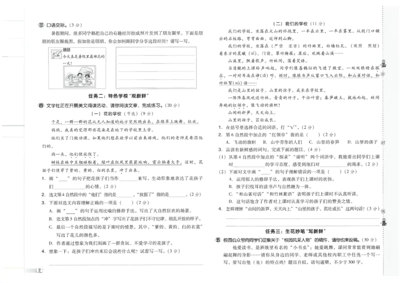 25秋语文三上典中点赠品卷子R_25秋《典中点》系列_25秋1-6年级语文上册《典中点》（抢先版）_典中点语文完整版25年上册23_25秋三年级上册语文《典中点》完整版