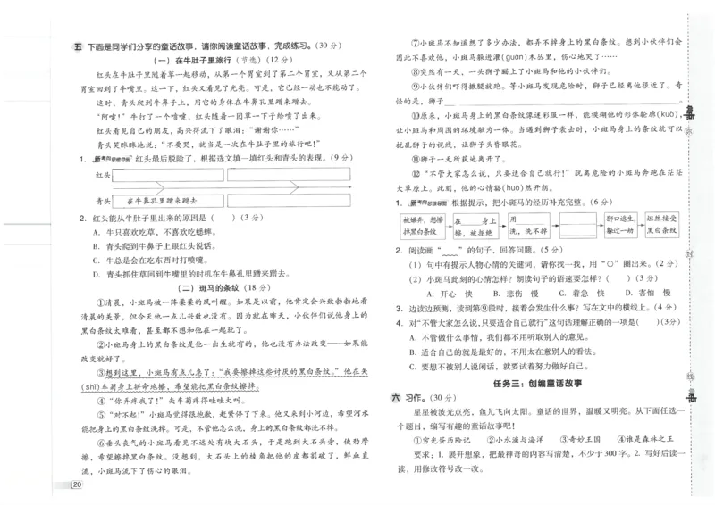 25秋语文三上典中点赠品卷子R_25秋《典中点》系列_25秋1-6年级语文上册《典中点》（抢先版）_典中点语文完整版25年上册23_25秋三年级上册语文《典中点》完整版