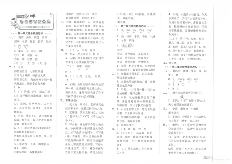 25秋语文三上典中点赠品卷子R_25秋《典中点》系列_25秋1-6年级语文上册《典中点》（抢先版）_典中点语文完整版25年上册23_25秋三年级上册语文《典中点》完整版