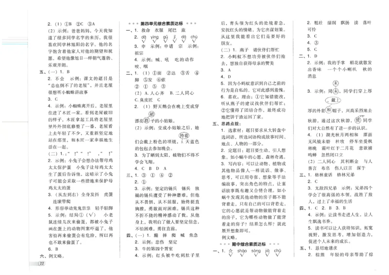 25秋语文三上典中点赠品卷子R_25秋《典中点》系列_25秋1-6年级语文上册《典中点》（抢先版）_典中点语文完整版25年上册23_25秋三年级上册语文《典中点》完整版
