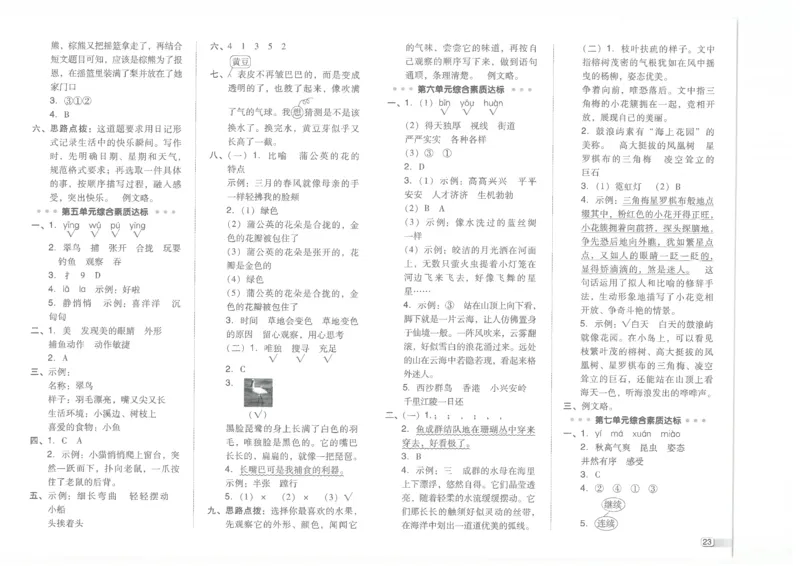 25秋语文三上典中点赠品卷子R_25秋《典中点》系列_25秋1-6年级语文上册《典中点》（抢先版）_典中点语文完整版25年上册23_25秋三年级上册语文《典中点》完整版