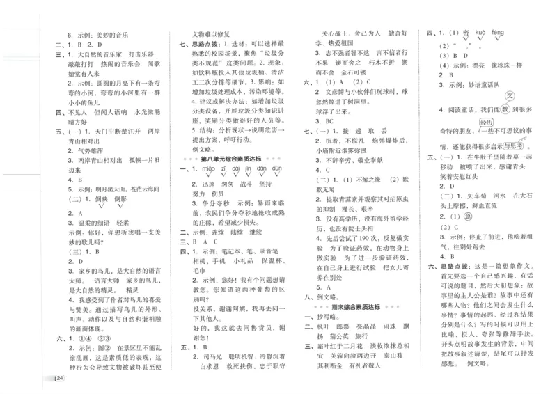 25秋语文三上典中点赠品卷子R_25秋《典中点》系列_25秋1-6年级语文上册《典中点》（抢先版）_典中点语文完整版25年上册23_25秋三年级上册语文《典中点》完整版