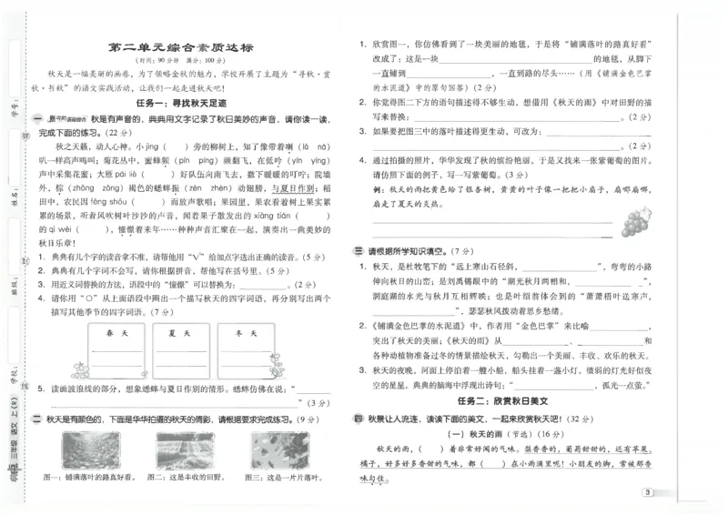 25秋语文三上典中点赠品卷子R_25秋《典中点》系列_25秋1-6年级语文上册《典中点》（抢先版）_典中点语文完整版25年上册23_25秋三年级上册语文《典中点》完整版