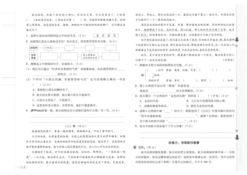 25秋语文三上典中点赠品卷子R_25秋《典中点》系列_25秋1-6年级语文上册《典中点》（抢先版）_典中点语文完整版25年上册23_25秋三年级上册语文《典中点》完整版