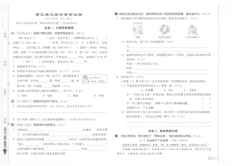 25秋语文三上典中点赠品卷子R_25秋《典中点》系列_25秋1-6年级语文上册《典中点》（抢先版）_典中点语文完整版25年上册23_25秋三年级上册语文《典中点》完整版