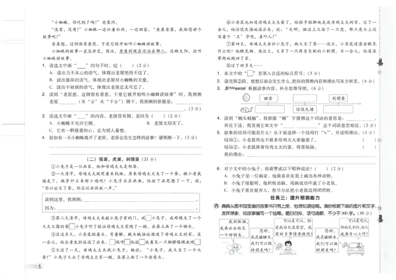 25秋语文三上典中点赠品卷子R_25秋《典中点》系列_25秋1-6年级语文上册《典中点》（抢先版）_典中点语文完整版25年上册23_25秋三年级上册语文《典中点》完整版