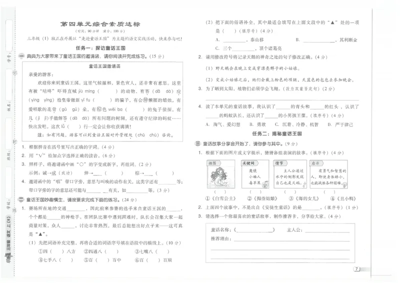 25秋语文三上典中点赠品卷子R_25秋《典中点》系列_25秋1-6年级语文上册《典中点》（抢先版）_典中点语文完整版25年上册23_25秋三年级上册语文《典中点》完整版