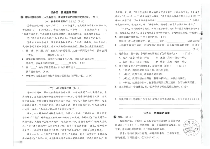 25秋语文三上典中点赠品卷子R_25秋《典中点》系列_25秋1-6年级语文上册《典中点》（抢先版）_典中点语文完整版25年上册23_25秋三年级上册语文《典中点》完整版