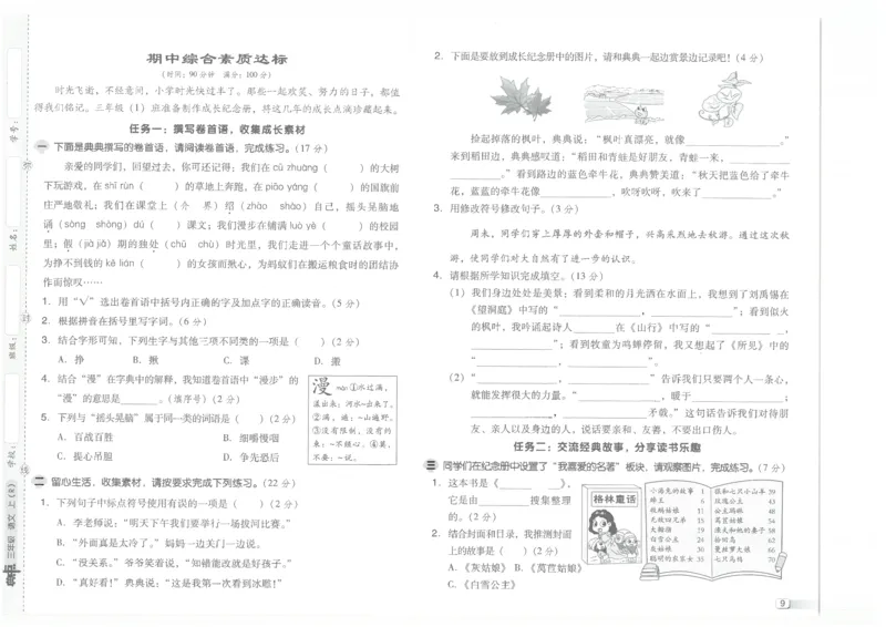 25秋语文三上典中点赠品卷子R_25秋《典中点》系列_25秋1-6年级语文上册《典中点》（抢先版）_典中点语文完整版25年上册23_25秋三年级上册语文《典中点》完整版