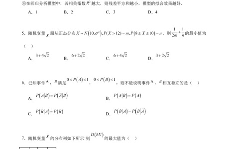专题10.9统计、概率综合练（原卷版）_02高考数学_新高考复习资料_2024年新高考资料_一轮复习资料_完备战2024年新高考数学一轮复习题型突破精练（新高考）_专题10.9统计、概率综合练