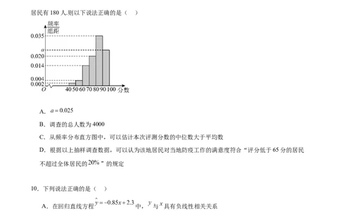 专题10.9统计、概率综合练（原卷版）_02高考数学_新高考复习资料_2024年新高考资料_一轮复习资料_完备战2024年新高考数学一轮复习题型突破精练（新高考）_专题10.9统计、概率综合练