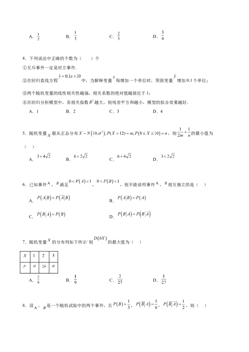 专题10.9统计、概率综合练（原卷版）_02高考数学_新高考复习资料_2024年新高考资料_一轮复习资料_完备战2024年新高考数学一轮复习题型突破精练（新高考）_专题10.9统计、概率综合练
