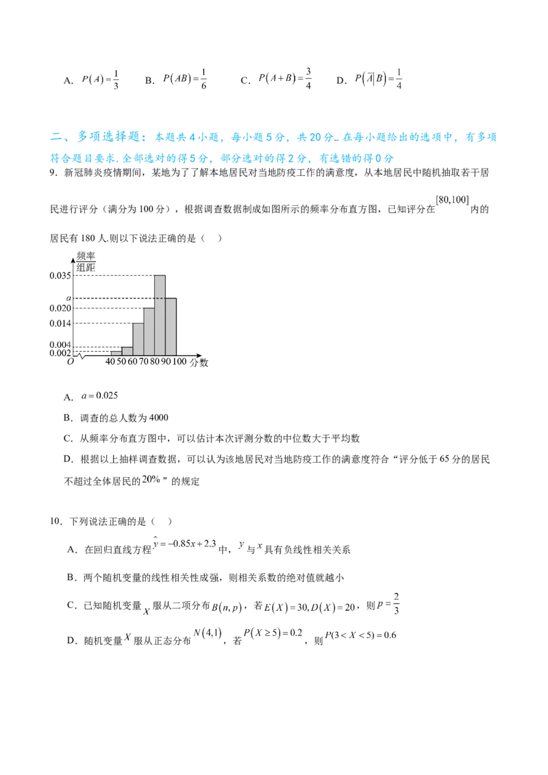 专题10.9统计、概率综合练（原卷版）_02高考数学_新高考复习资料_2024年新高考资料_一轮复习资料_完备战2024年新高考数学一轮复习题型突破精练（新高考）_专题10.9统计、概率综合练