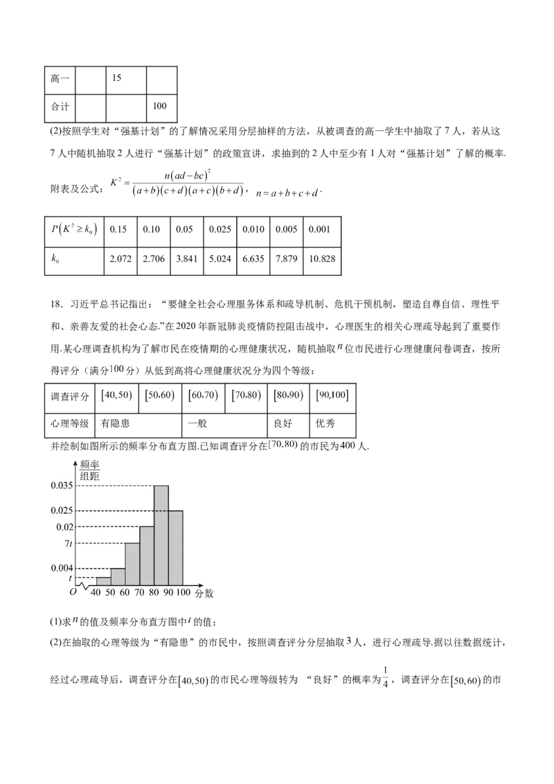专题10.9统计、概率综合练（原卷版）_02高考数学_新高考复习资料_2024年新高考资料_一轮复习资料_完备战2024年新高考数学一轮复习题型突破精练（新高考）_专题10.9统计、概率综合练