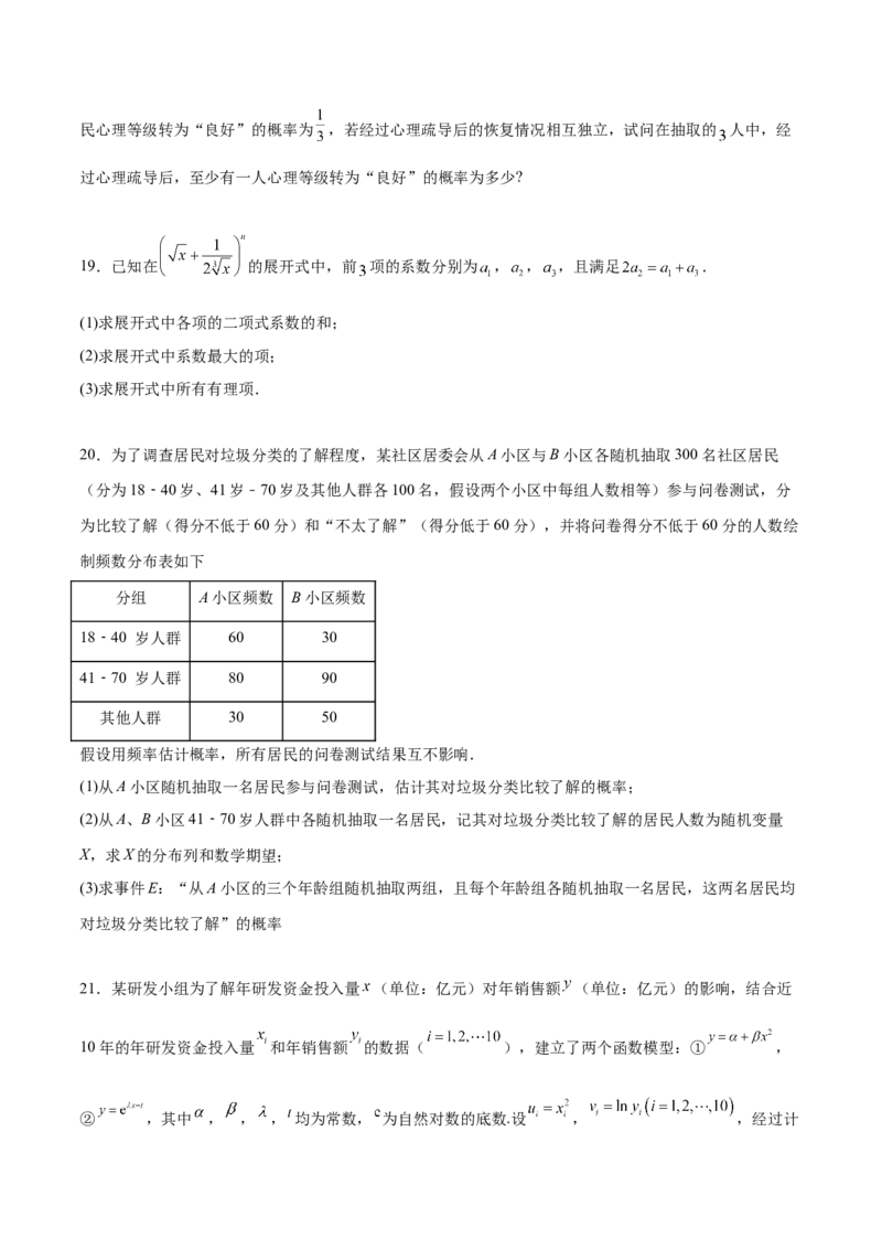 专题10.9统计、概率综合练（原卷版）_02高考数学_新高考复习资料_2024年新高考资料_一轮复习资料_完备战2024年新高考数学一轮复习题型突破精练（新高考）_专题10.9统计、概率综合练