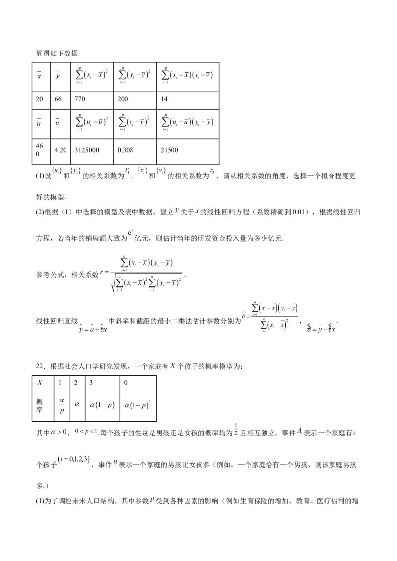 专题10.9统计、概率综合练（原卷版）_02高考数学_新高考复习资料_2024年新高考资料_一轮复习资料_完备战2024年新高考数学一轮复习题型突破精练（新高考）_专题10.9统计、概率综合练