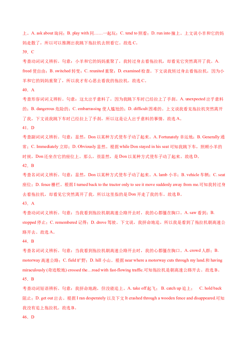 专题09完形填空记叙文-2020年高考真题和模拟题英语分类训练（教师版含解析）_03高考英语_新高考复习资料_2022年新高考资料_2022年新高考英语一轮复习_2022年一轮复习新高考新教材