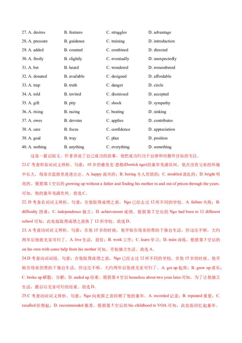 专题09完形填空记叙文-2020年高考真题和模拟题英语分类训练（教师版含解析）_03高考英语_新高考复习资料_2022年新高考资料_2022年新高考英语一轮复习_2022年一轮复习新高考新教材