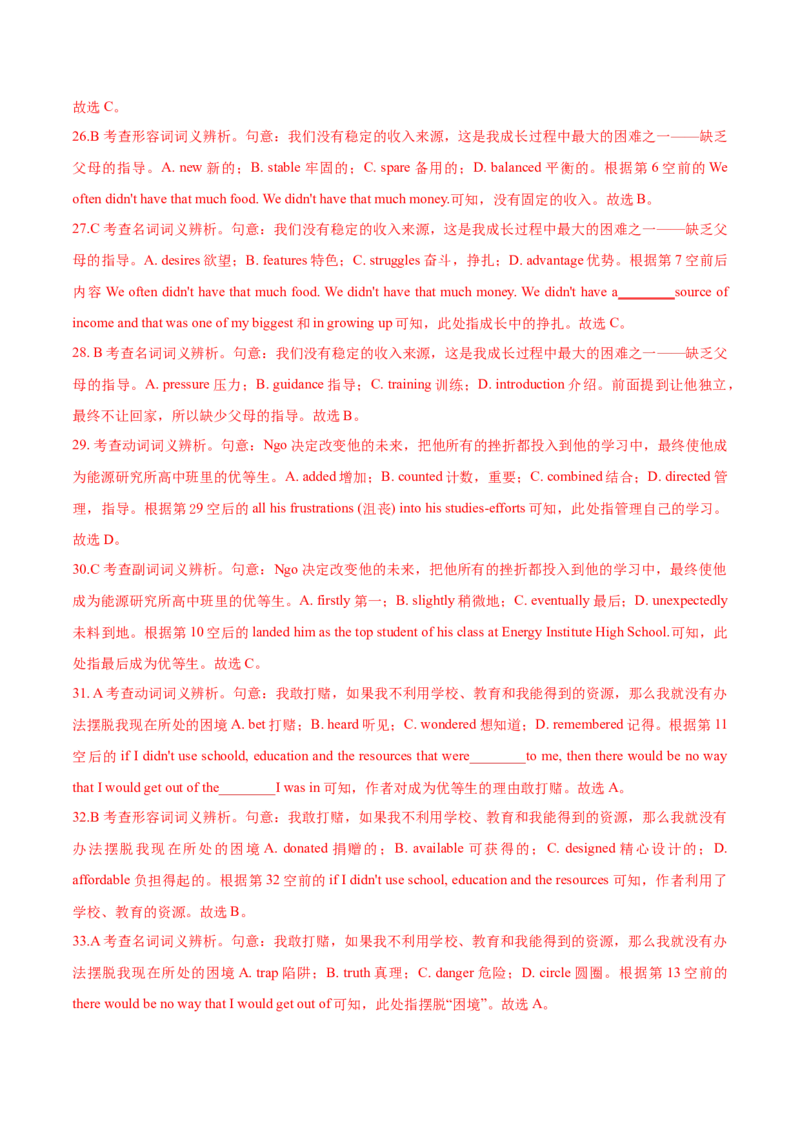 专题09完形填空记叙文-2020年高考真题和模拟题英语分类训练（教师版含解析）_03高考英语_新高考复习资料_2022年新高考资料_2022年新高考英语一轮复习_2022年一轮复习新高考新教材