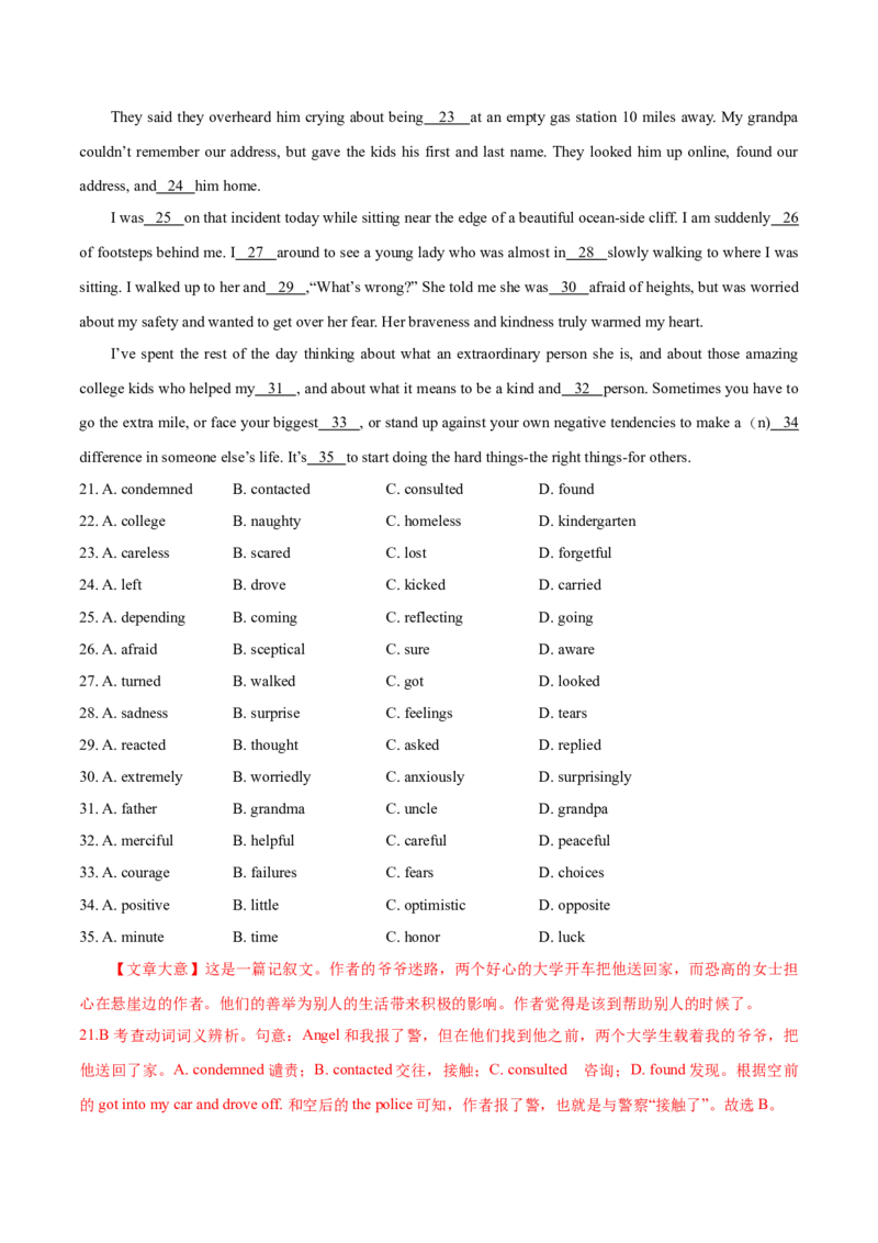 专题09完形填空记叙文-2020年高考真题和模拟题英语分类训练（教师版含解析）_03高考英语_新高考复习资料_2022年新高考资料_2022年新高考英语一轮复习_2022年一轮复习新高考新教材