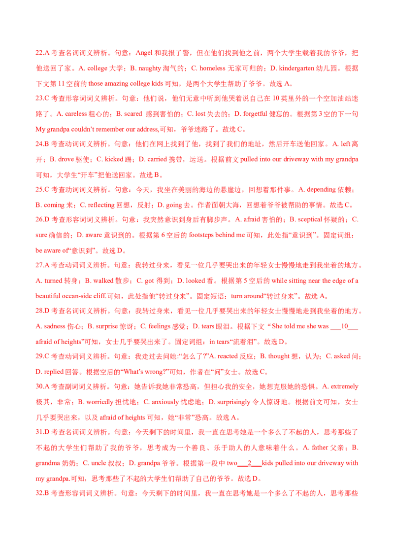 专题09完形填空记叙文-2020年高考真题和模拟题英语分类训练（教师版含解析）_03高考英语_新高考复习资料_2022年新高考资料_2022年新高考英语一轮复习_2022年一轮复习新高考新教材