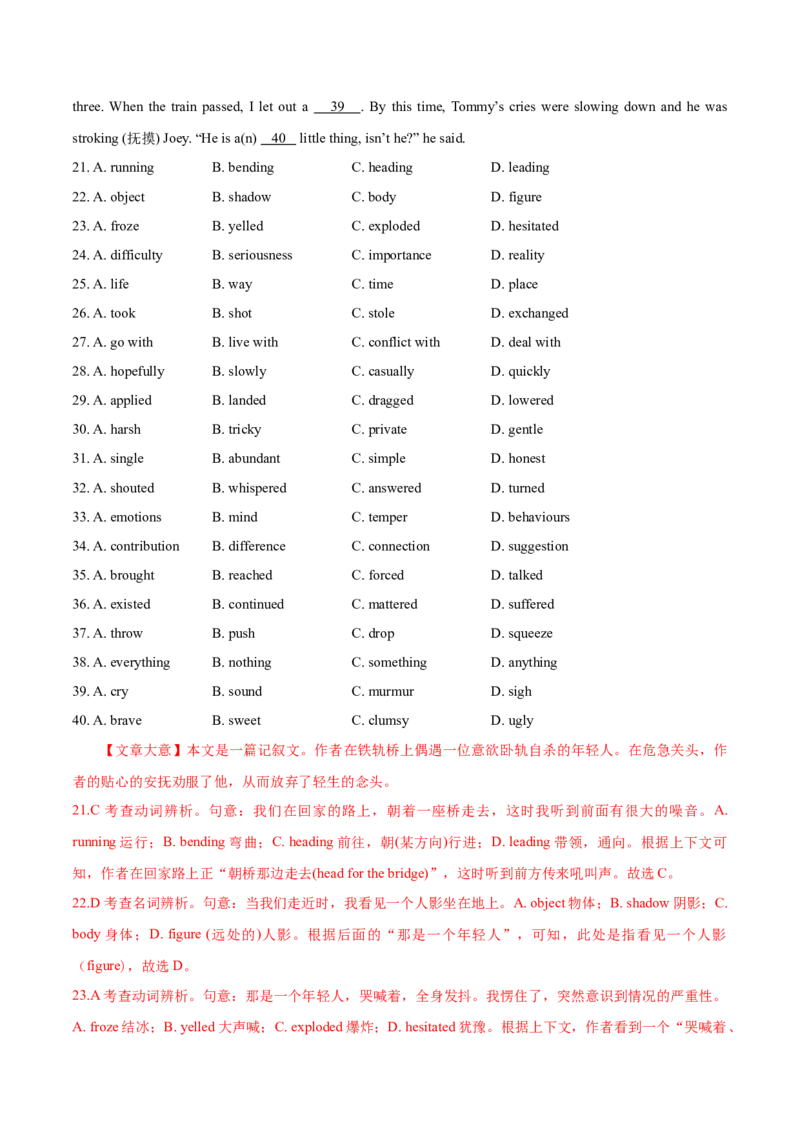 专题09完形填空记叙文-2020年高考真题和模拟题英语分类训练（教师版含解析）_03高考英语_新高考复习资料_2022年新高考资料_2022年新高考英语一轮复习_2022年一轮复习新高考新教材