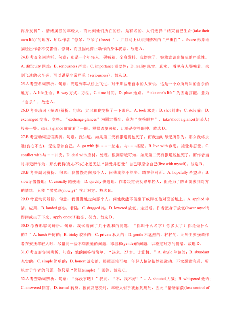 专题09完形填空记叙文-2020年高考真题和模拟题英语分类训练（教师版含解析）_03高考英语_新高考复习资料_2022年新高考资料_2022年新高考英语一轮复习_2022年一轮复习新高考新教材