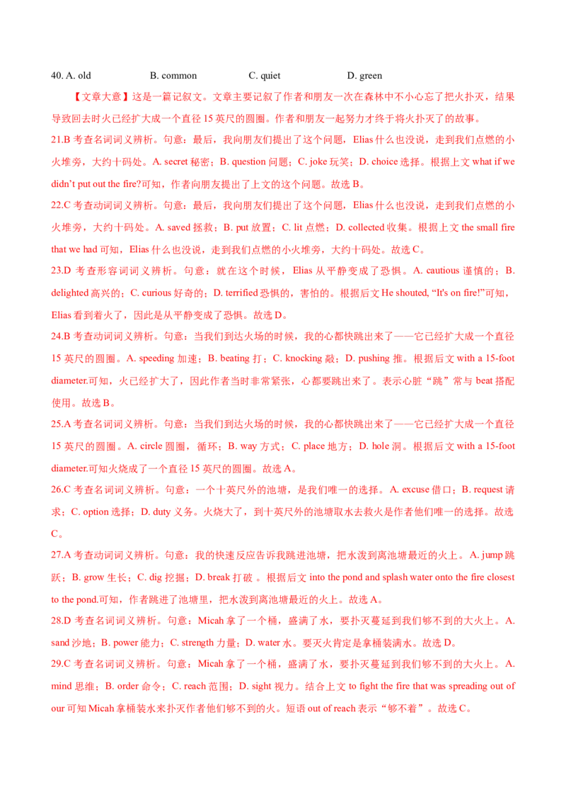 专题09完形填空记叙文-2020年高考真题和模拟题英语分类训练（教师版含解析）_03高考英语_新高考复习资料_2022年新高考资料_2022年新高考英语一轮复习_2022年一轮复习新高考新教材