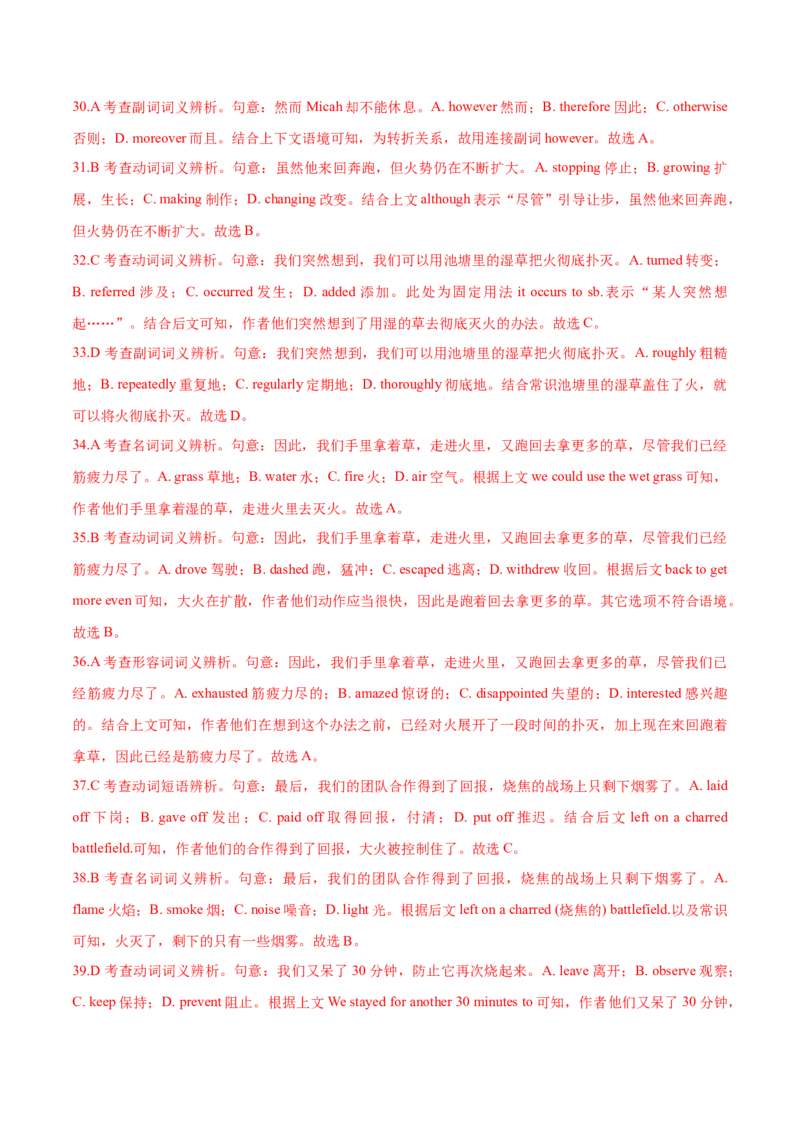 专题09完形填空记叙文-2020年高考真题和模拟题英语分类训练（教师版含解析）_03高考英语_新高考复习资料_2022年新高考资料_2022年新高考英语一轮复习_2022年一轮复习新高考新教材