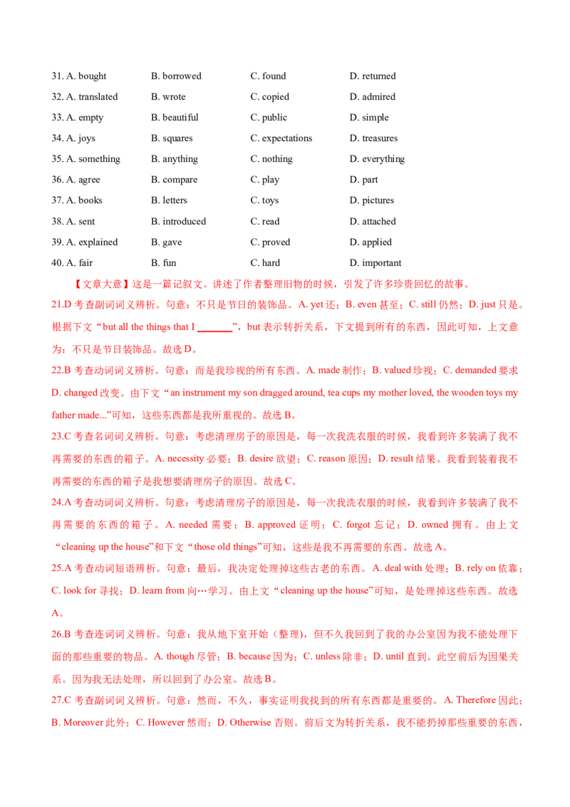 专题09完形填空记叙文-2020年高考真题和模拟题英语分类训练（教师版含解析）_03高考英语_新高考复习资料_2022年新高考资料_2022年新高考英语一轮复习_2022年一轮复习新高考新教材