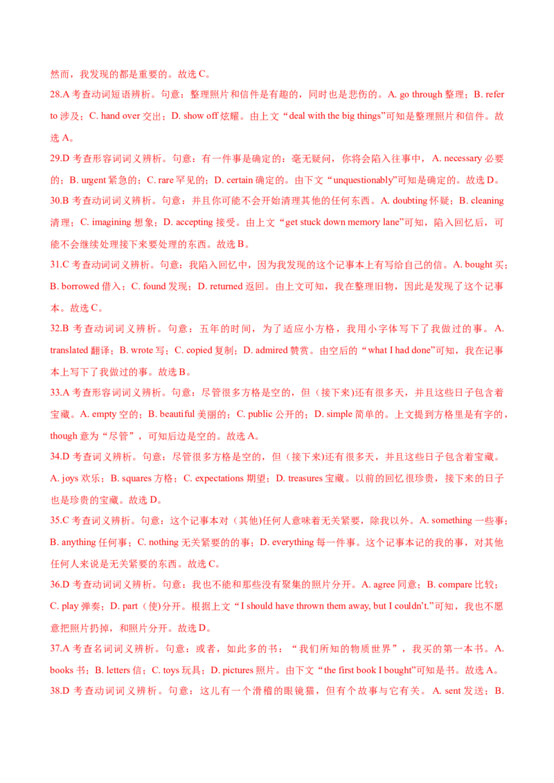 专题09完形填空记叙文-2020年高考真题和模拟题英语分类训练（教师版含解析）_03高考英语_新高考复习资料_2022年新高考资料_2022年新高考英语一轮复习_2022年一轮复习新高考新教材