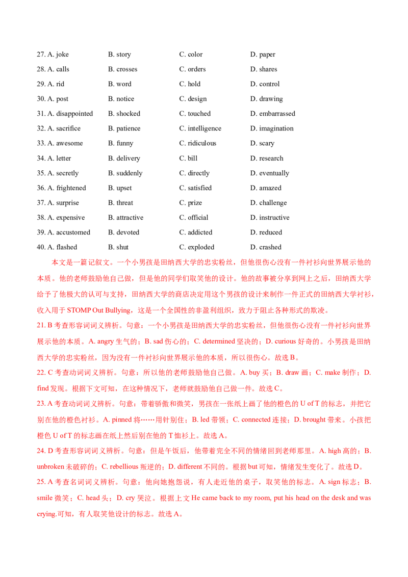 专题09完形填空记叙文-2020年高考真题和模拟题英语分类训练（教师版含解析）_03高考英语_新高考复习资料_2022年新高考资料_2022年新高考英语一轮复习_2022年一轮复习新高考新教材