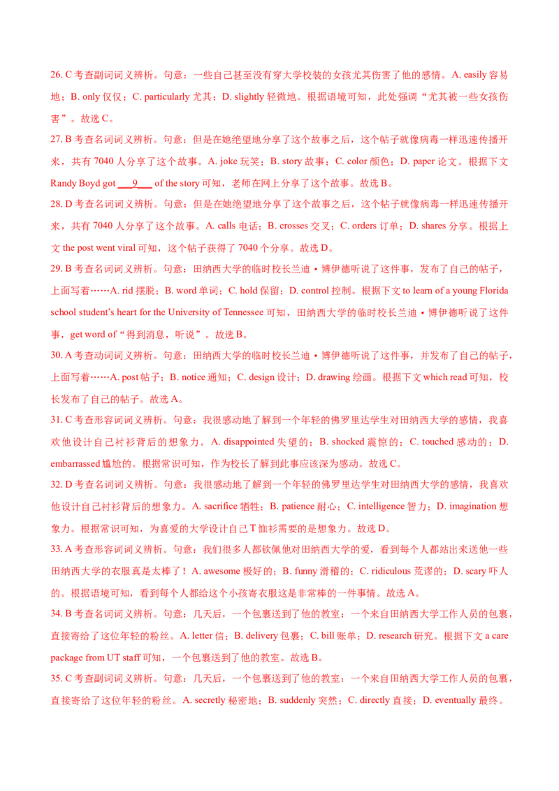 专题09完形填空记叙文-2020年高考真题和模拟题英语分类训练（教师版含解析）_03高考英语_新高考复习资料_2022年新高考资料_2022年新高考英语一轮复习_2022年一轮复习新高考新教材