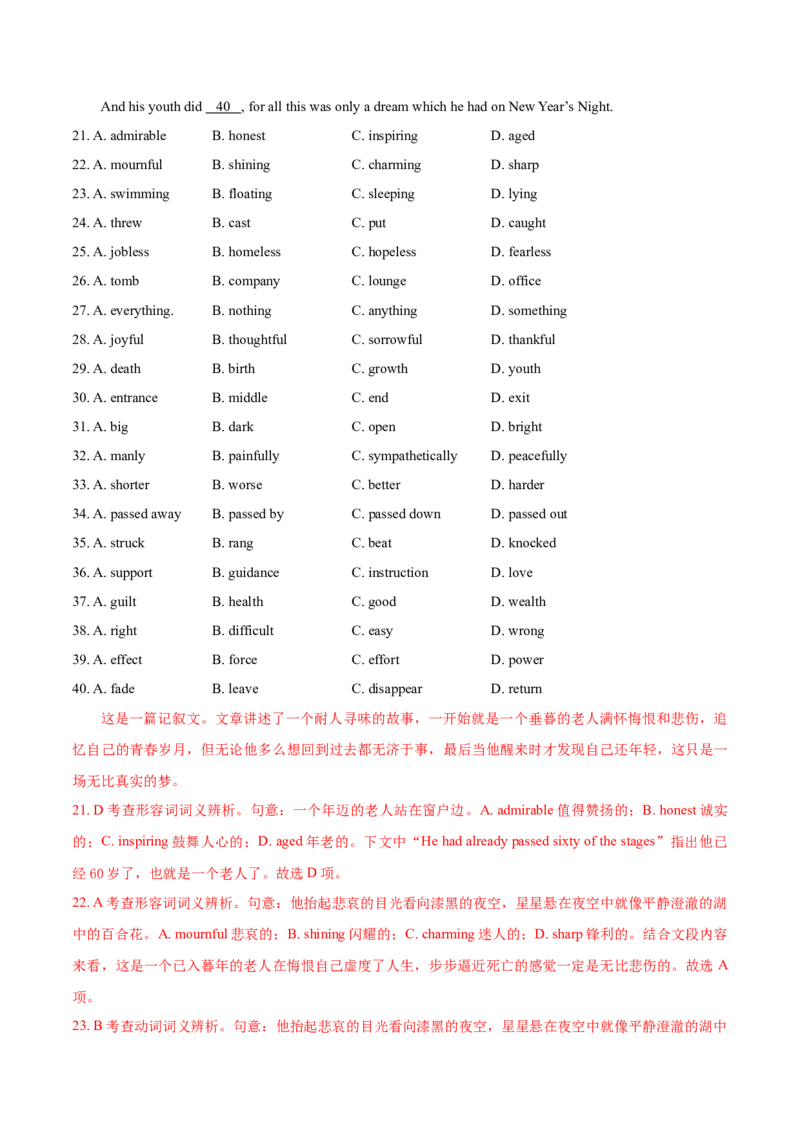 专题09完形填空记叙文-2020年高考真题和模拟题英语分类训练（教师版含解析）_03高考英语_新高考复习资料_2022年新高考资料_2022年新高考英语一轮复习_2022年一轮复习新高考新教材