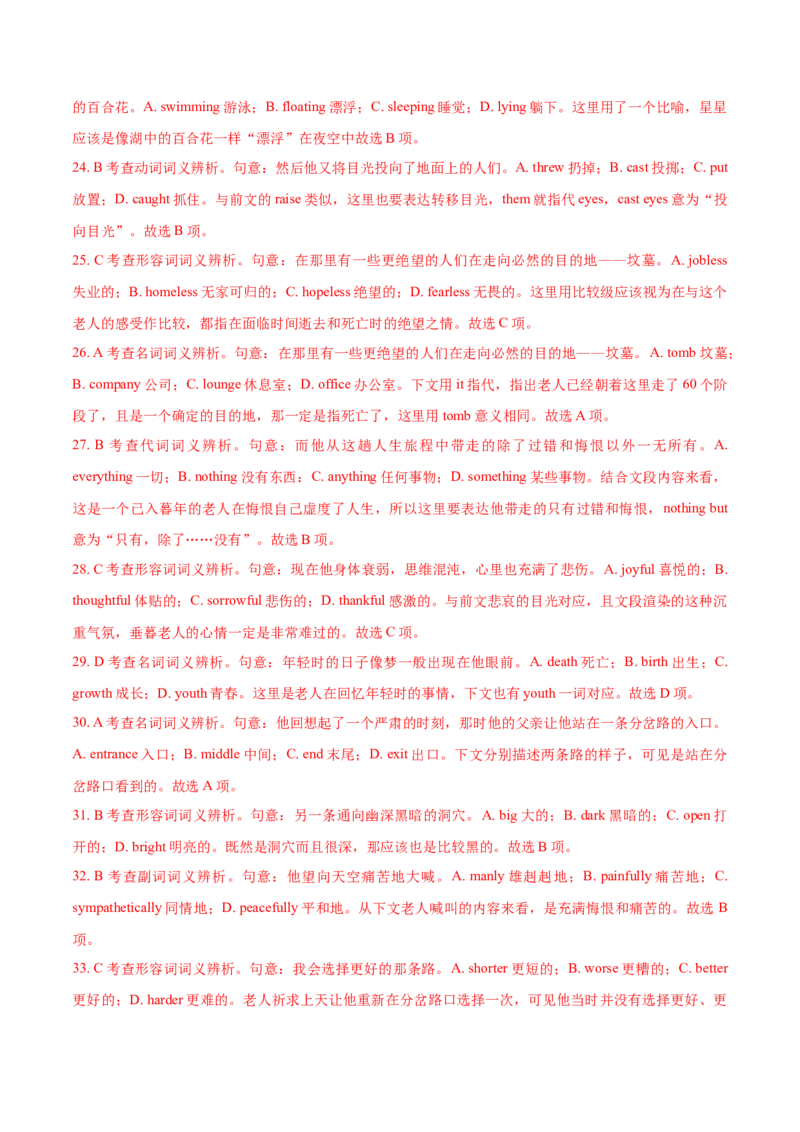 专题09完形填空记叙文-2020年高考真题和模拟题英语分类训练（教师版含解析）_03高考英语_新高考复习资料_2022年新高考资料_2022年新高考英语一轮复习_2022年一轮复习新高考新教材