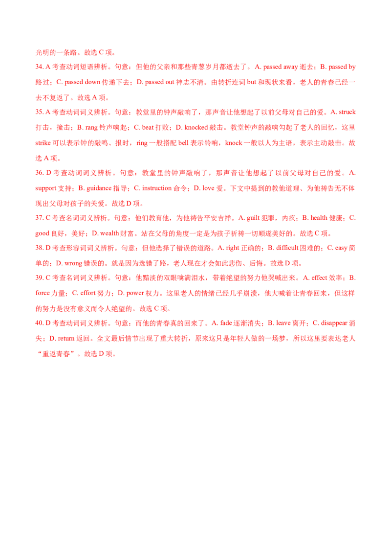 专题09完形填空记叙文-2020年高考真题和模拟题英语分类训练（教师版含解析）_03高考英语_新高考复习资料_2022年新高考资料_2022年新高考英语一轮复习_2022年一轮复习新高考新教材