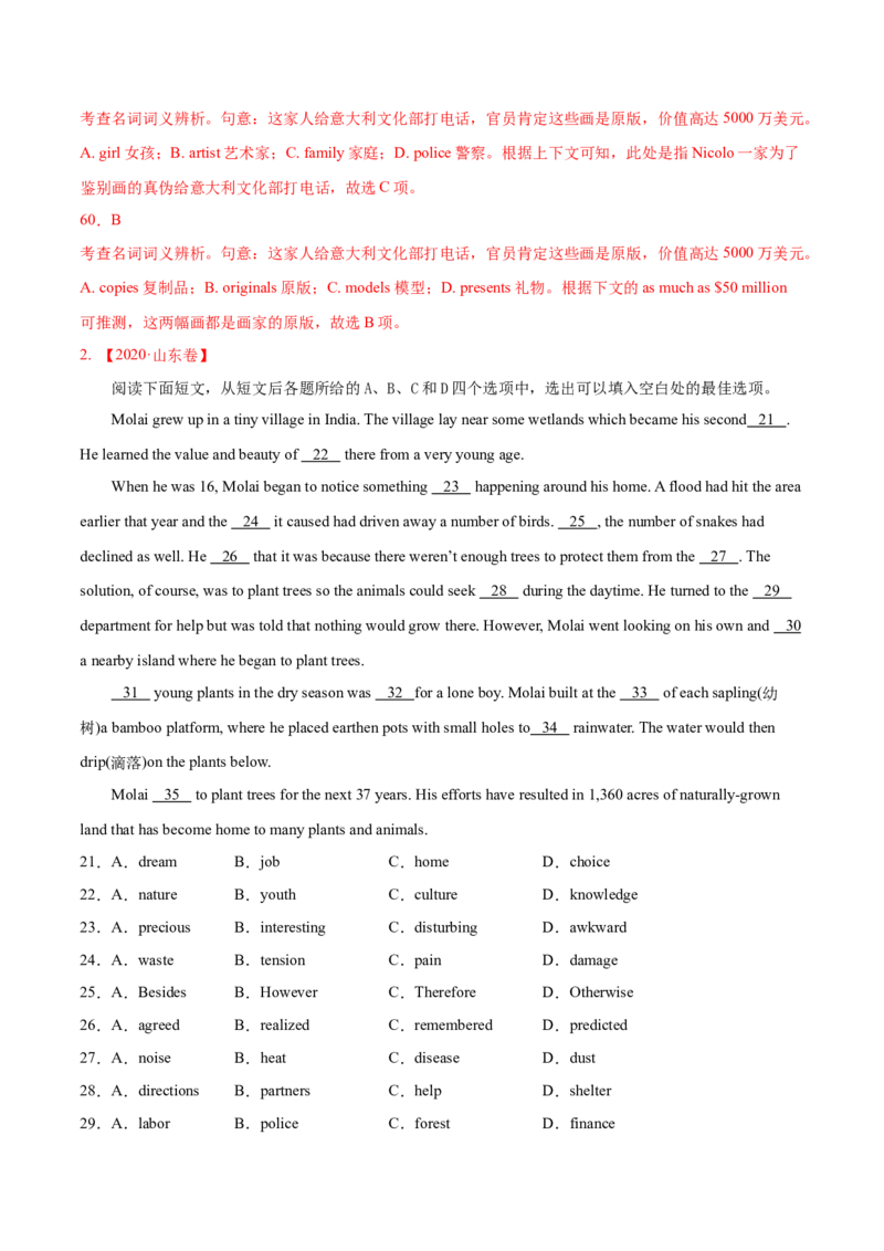 专题09完形填空记叙文-2020年高考真题和模拟题英语分类训练（教师版含解析）_03高考英语_新高考复习资料_2022年新高考资料_2022年新高考英语一轮复习_2022年一轮复习新高考新教材