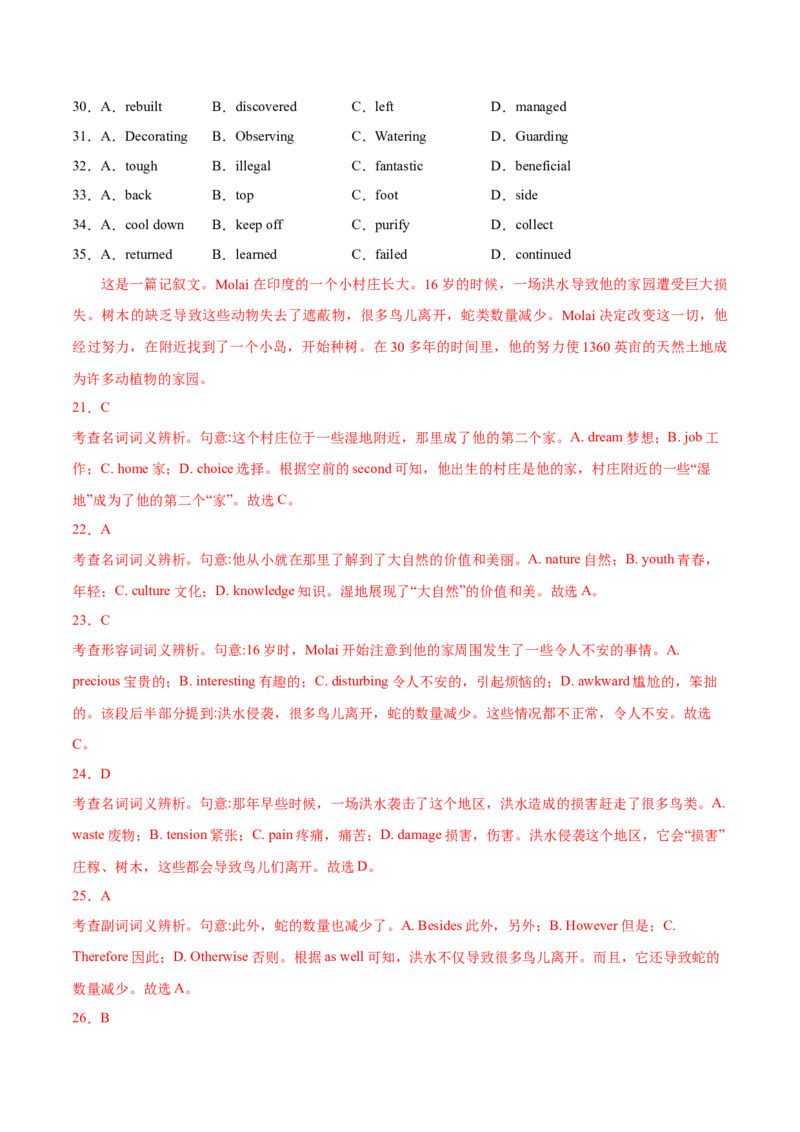 专题09完形填空记叙文-2020年高考真题和模拟题英语分类训练（教师版含解析）_03高考英语_新高考复习资料_2022年新高考资料_2022年新高考英语一轮复习_2022年一轮复习新高考新教材